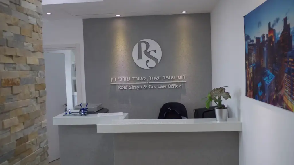 משרד עורכי דין רועי שעיה ושות׳